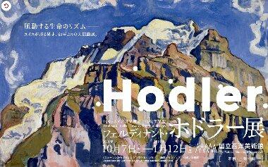 ホドラー 絵画 ホドラー 樵夫 希少額装用画集 新品額装付 状態良好